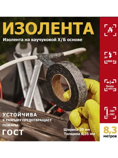 REXANT Прорезиненная изолента черная ХБ 20x0.35мм