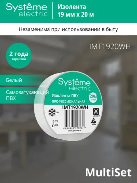 Systeme Electric Изолента ПВХ профессиональная универсальная 20м