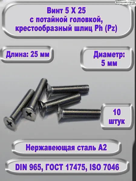 ЗИП-Балтика Винт 5 Х 25 с полукруглой головкой, нержавеющая сталь