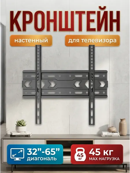 Home Team Кронштейн для телевизора 32 65 дюймов двойной замок