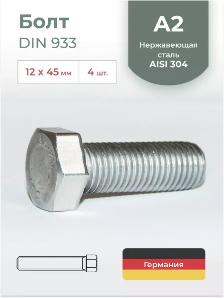 Schafer+Peters GmbH Болт М12 х 45 мм шестигранный, нержавеющая сталь, 4 шт