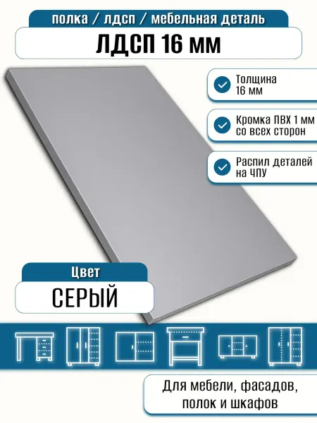 Egger ЛДСП Полка мебельный щит 450x210 мм с кромкой серый