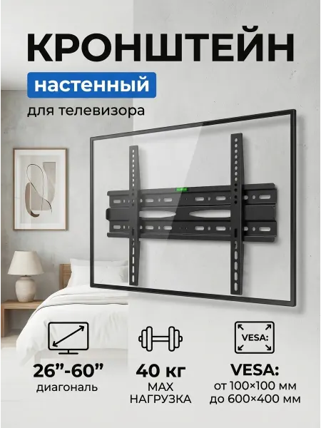 LG Кронштейн для телевизора со встроенным уровнем 60