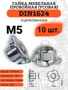 Стан Гайка мебельная М6, врезная оцинкованная DIN1624, 40шт