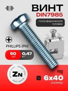 Konung Tools Винт М5х20 мм с полукруглой головкой DIN7985 (5 шт.)