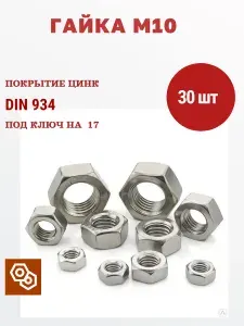 Нет бренда Гайка оцинкованная М16 DIN934 4шт упак