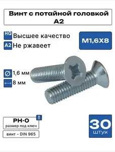 Konung Tools Винт М4х20 мм потайной нержа А2 DIN965 (30 шт.)