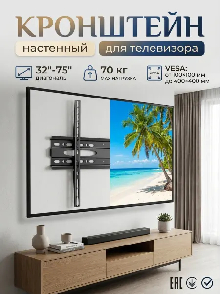 DREAMING HOUSE Кронштейн для телевизора для всех VESA стандартов