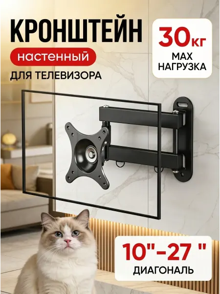 DREAMING HOUSE Кронштейн для телевизора многоугловой для дома офиса