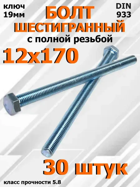 FIXER Болт Шестигранный М12х170мм оцинкованный