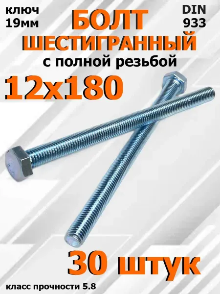 FIXER Болт Шестигранный М12х180мм оцинкованный
