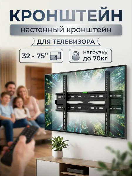 Isa Кронштейн для телевизора 32-75 узкий профиль