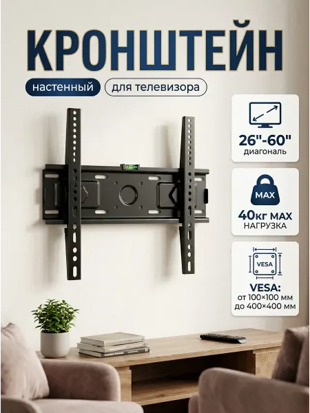 Krasmee Кронштейн для телевизора 40 кг с двойным замком