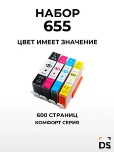 Картриджи DS 655 для принтеров HP DeskJet Ink Advantage 4625, DJ 3525, DJ 4615, DJ 5525, DJ 6525