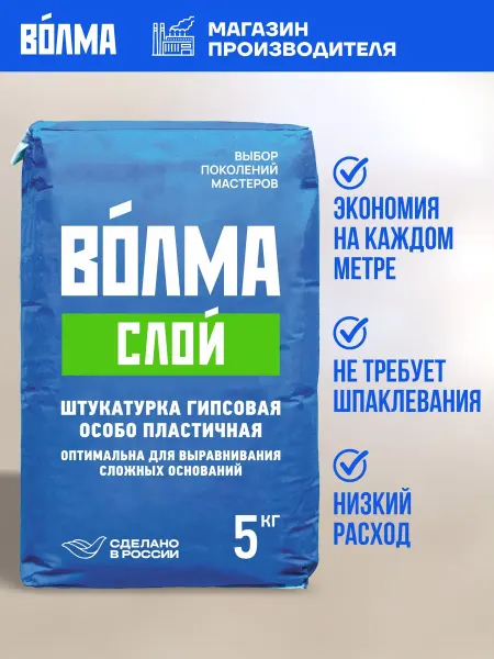 Штукатурка для стен ВОЛМА Слой, 5 кг штукатурка гипсовая