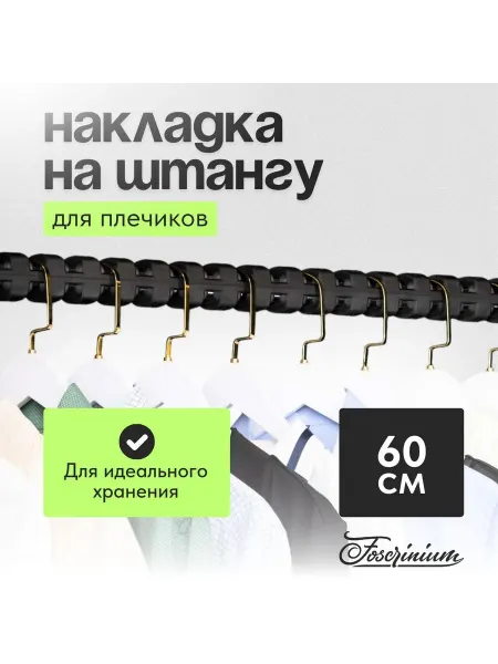 Пластиковый держатель для штанги в шкаф темно-серого цвета