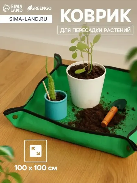 Прочный пластиковый коврик для пересадки растений