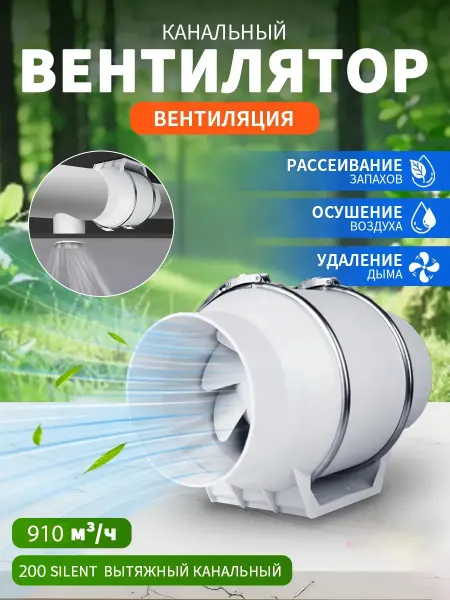 Вентилятор канальный малошумный