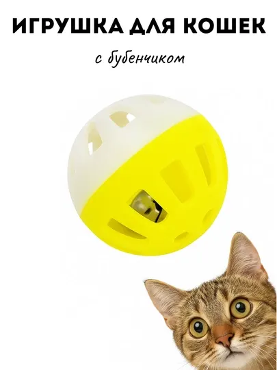 Игрушка для кошек с бубенчиком