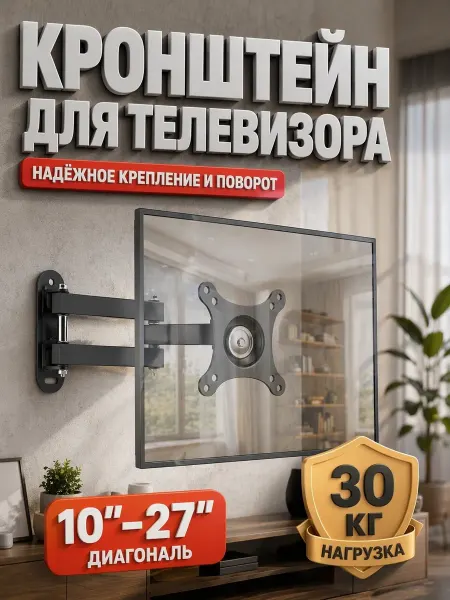 LG Кронштейн для телевизора до 30 кг прочный