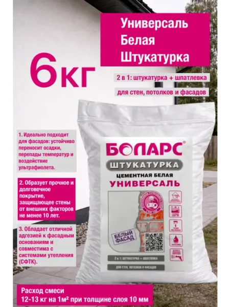 Штукатурка Боларс Универсаль 6кг