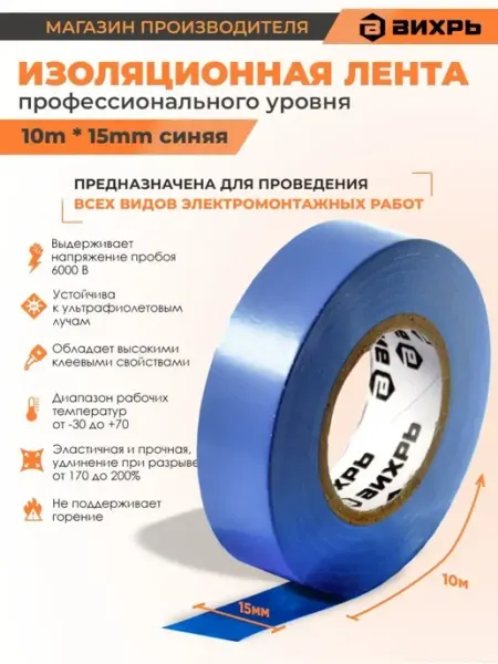 ВИХРЬ Изолента