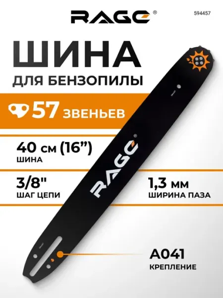 VIRA Цепь пильная 57 звеньев 400 мм (16") 3 8" 1.3 L57-3 8-1.3