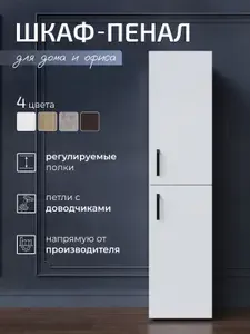 GMS Шкаф-пенал, 35х31.5х151 см