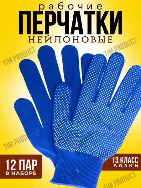 TIM PRODUCT Перчатки садовые нейлон синий 12 пар