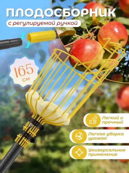 DEROFIT Плодосъемник с регулируемой ручкой 165 см