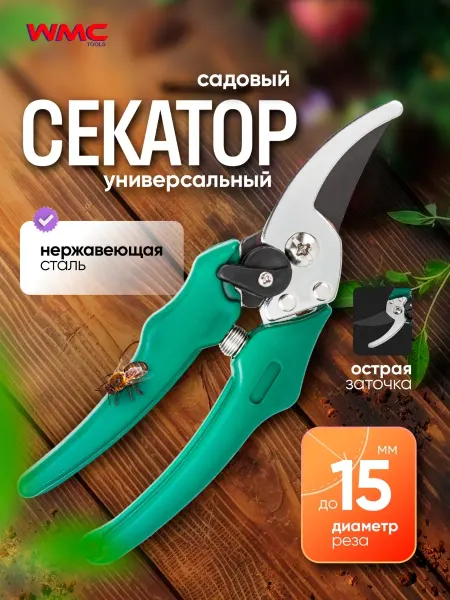 WMC Tools Секатор садовый универсальный 190 мм