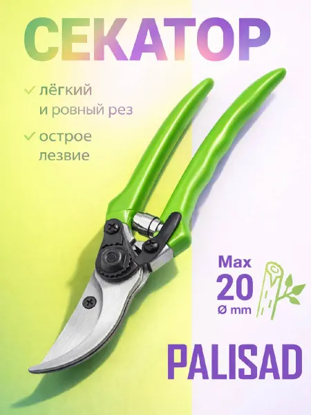 PALISAD Секатор прямого реза 200мм (605495)