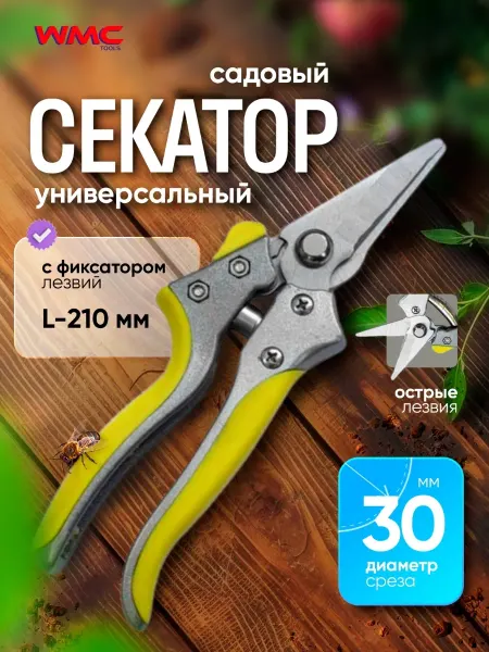 WMC Tools Секатор садовый с прямыми лезвиями 210 мм