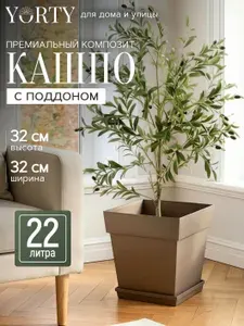 Кашпо для цветов с поддоном, 22 литра, мокко