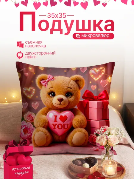 BestArt Подушка декоративная детская подарок на 8 марта 35х35