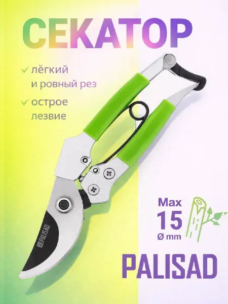 PALISAD Секатор прямого реза 60503