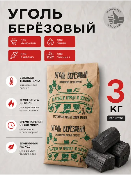 Allon SHOP Уголь для мангала берёзовый 10 кг