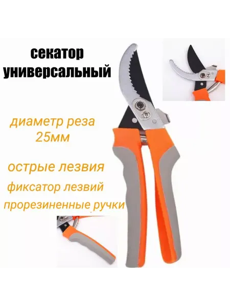 Pouvoir Beauté Секатор универсальный садовый