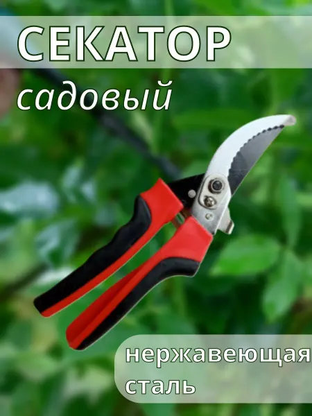 More cosmetics Секатор садовый цветочный кусторез