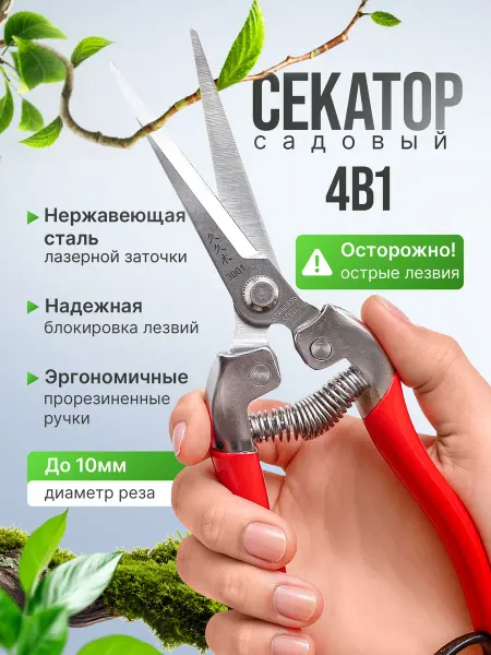Helena.Home Садовый секатор ручной