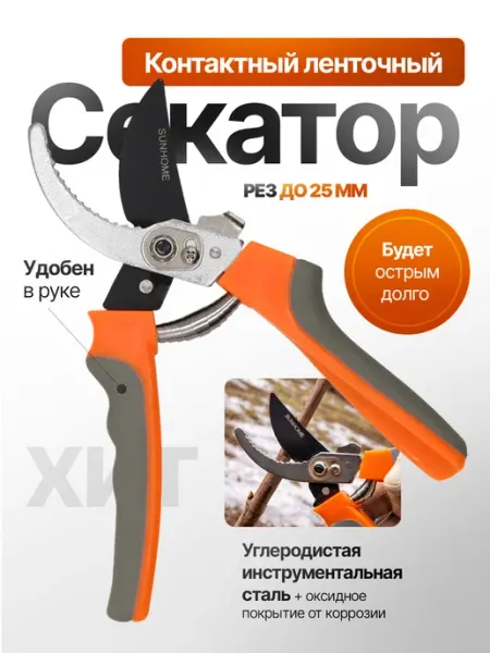 JASHome Секатор садовый ручной контактный с блокировкой лезвий