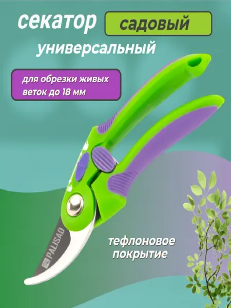 PALISAD Секатор садовый ручной