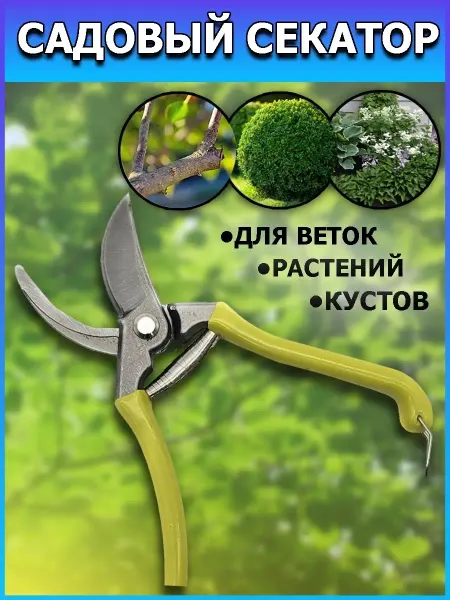 Sunmix Секатор садовый для веток