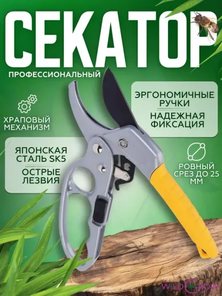 W-GROW Профессиональный садовый секатор с храповым механизмом