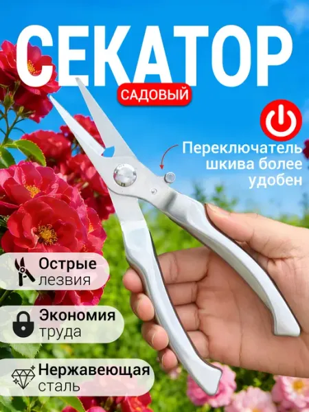 КАЙСЮНЬ Ножницы садовые для бумажной лозы для флориста