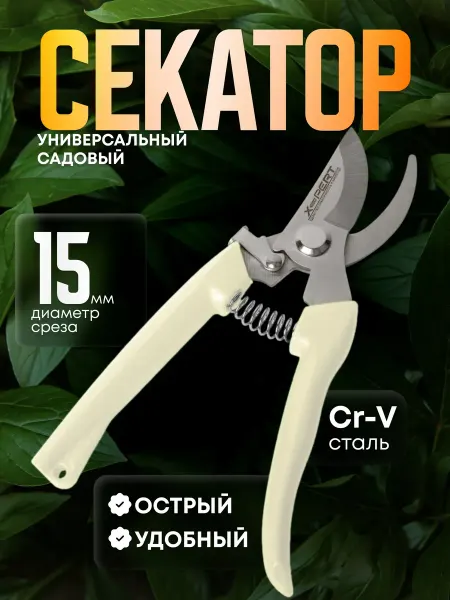 Отличный Секатор садовый ручной инструмент для цветов и веток