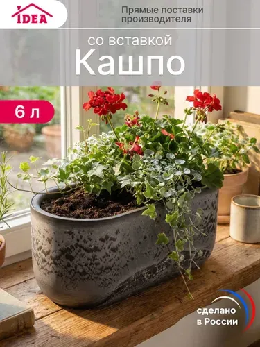 Кашпо для цветов овальное, горшок для цветов 6л со вставкой
