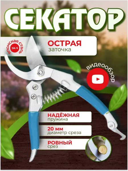 МаркетДом Секатор профессиональный для сада дерева