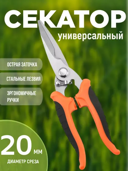 МИНИПО дом Секатор садовый