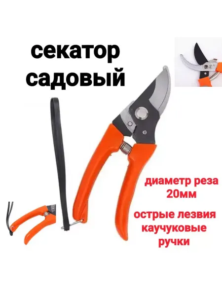 Садовые ножницы, кусторезы и секаторы Секатор для сада универсальный профессиональный инструмент